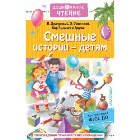 Книги, книга Смешные истории - детям