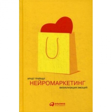 MBA. Бизнес-курс, книга Нейромаркетинг. Визуализация эмоций