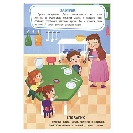 Досуг, творчество и кулинария, книга Чудесный детский сад: книжка с наклейками