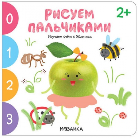 Книги, книга Изучаем счет с Яблочком
