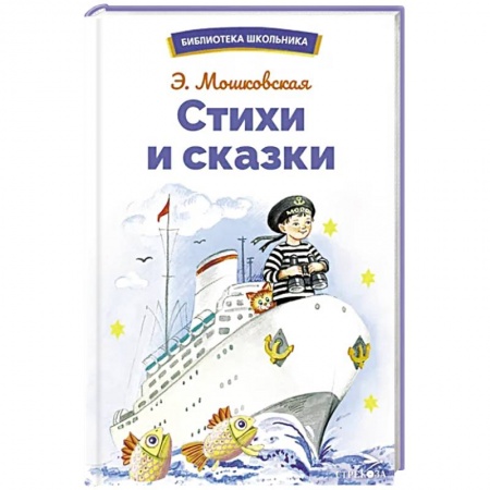 Сказки, книга Стихи и сказки