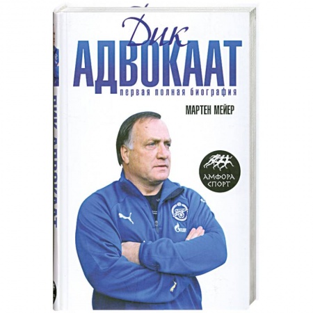 Книги, книга Дик Адвокат:Первая полная биография
