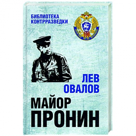 Детективы, триллеры, книга Майор Пронин