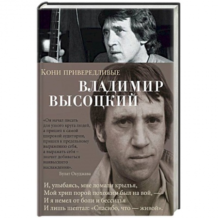 Классика, современная литература, книга Кони привередливые