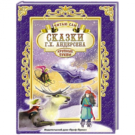Книги, книга Сказки Андерсена