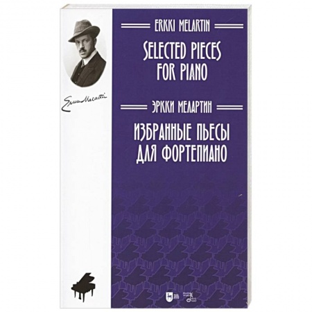 Музыкальная школа, книга Избранные пьесы для фортепиано.Ноты