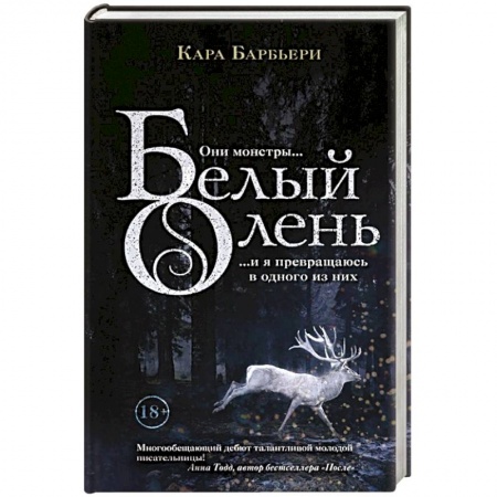 Книги, книга Белый олень
