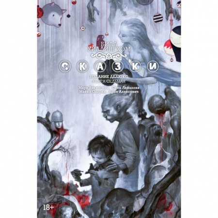 Развлечения. Праздники. Юмор, книга Сказки. Книга 7