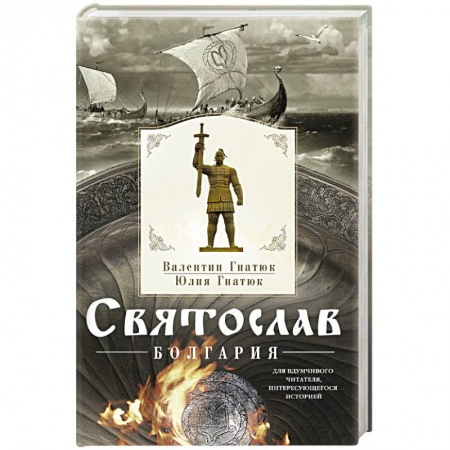 Книги, книга Святослав. Болгария