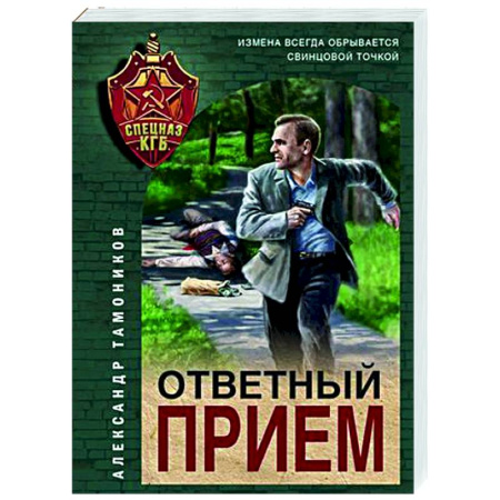 Детективы, триллеры, книга Ответный прием