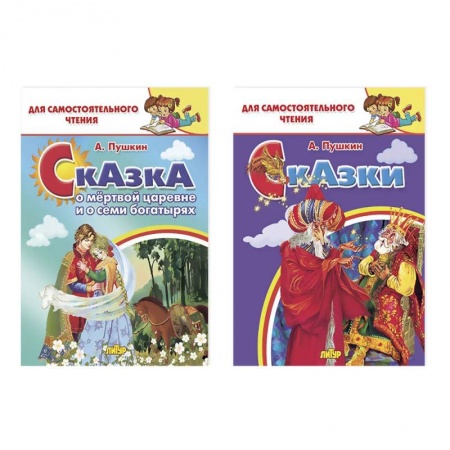 Сказки, книга Набор книг для самостоятельного чтения. Комплект №27
