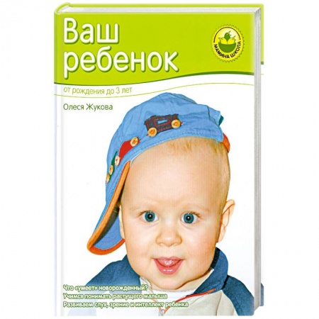 Книги, книга Ваш ребёнок