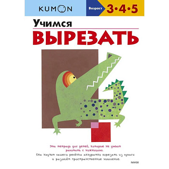 Учимся вырезать