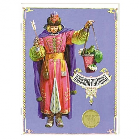Книги, книга Царевна-лягушка