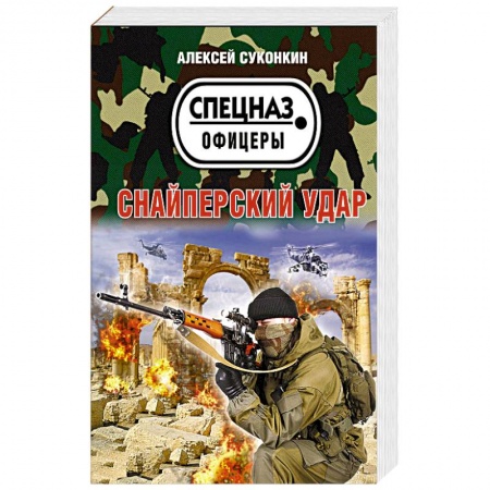 Детективы, триллеры, книга Снайперский удар