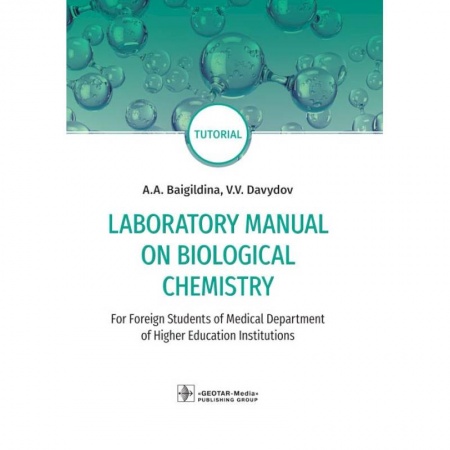 Естественные науки, книга Laboratory Manual on Biological Chemistry. Руководство