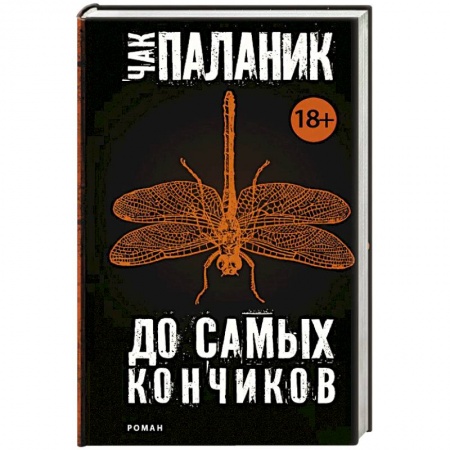 Книги, книга До самых кончиков