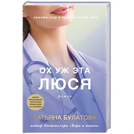 Любовный роман, книга Ох уж эта Люся