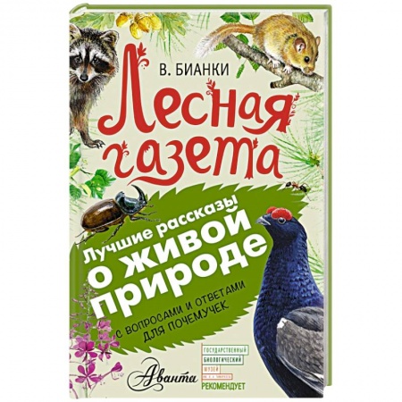 Книги, книга Лесная газета