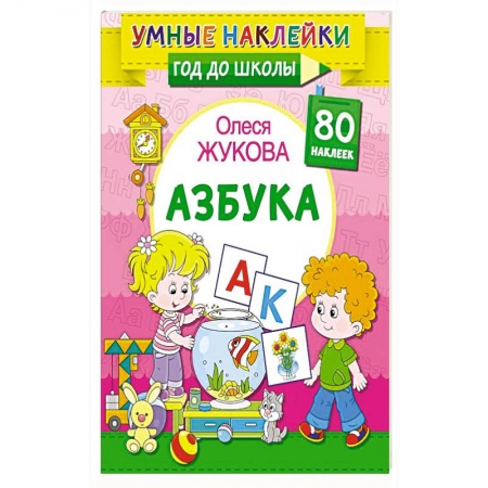 Азбука. Букварь, книга Азбука