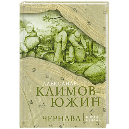 Книги, книга Чернава
