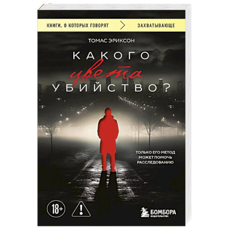 Детективы, триллеры, книга Какого цвета убийство?