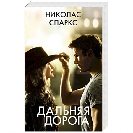 Книги, книга Дальняя дорога