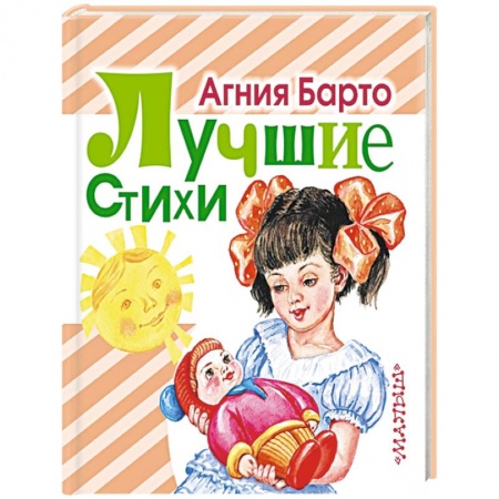 Книги, книга Лучшие стихи