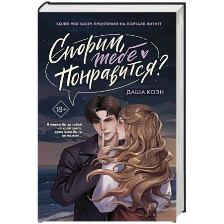 Классика, современная литература, книга Спорим, тебе понравится?