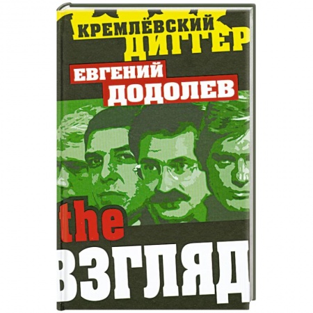 Книги, книга The Взгляд