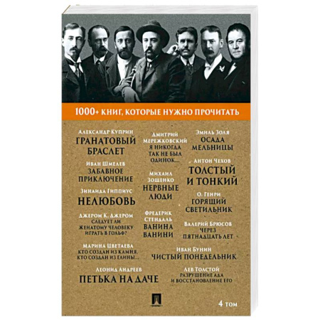 Классика, современная литература, книга Гранатовый браслет. Фредерик Стендаль. Ванина Ванини и другие. 4 том