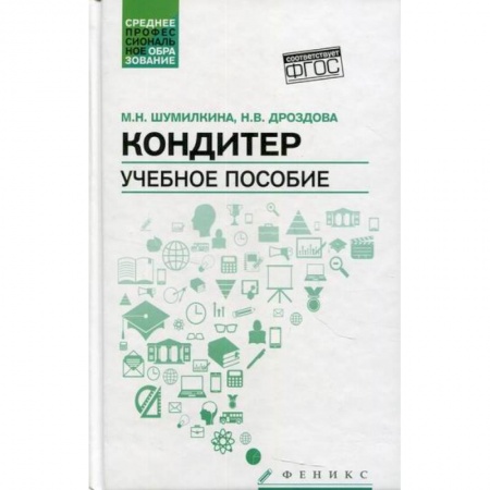 Пищевая промышленность, книга Кондитер