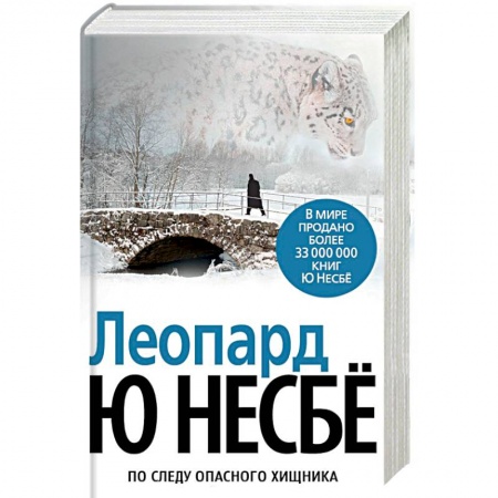 Детективы, триллеры, книга Леопард