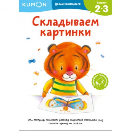 Книги для самых маленьких (0-3 года), книга Складываем картинки