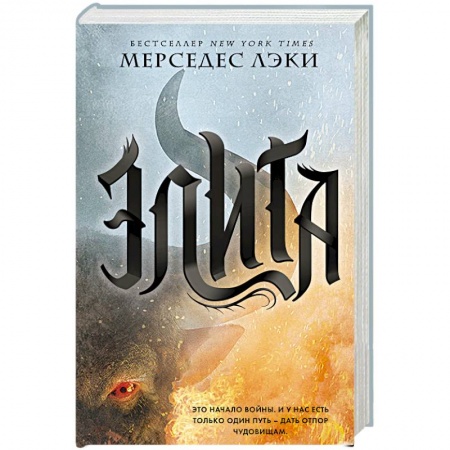 Фантастика, фэнтези, книга Элита