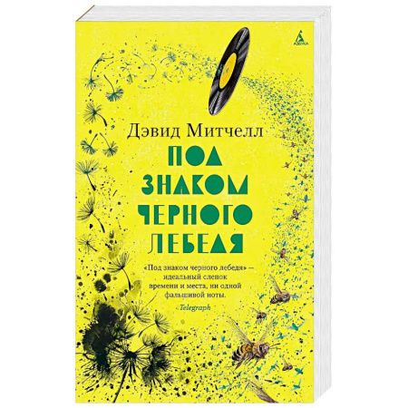 Классика, современная литература, книга Под знаком черного лебедя