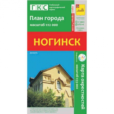 Книги, книга Ногинск. План города. Плюс карта окрестностей