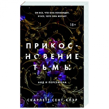 Фантастика, фэнтези, книга Прикосновение тьмы