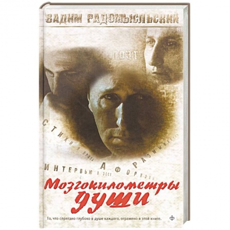 Книги, книга Мозгокилометры души