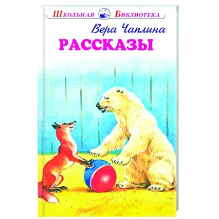 Проза для детей, книга Рассказы