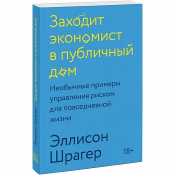 Заходит экономист в публичный дом. Необычные примеры управления риском для повседневной жизни Заходит экономист в публичный дом. Необычные примеры управления риском для повседневной жизни