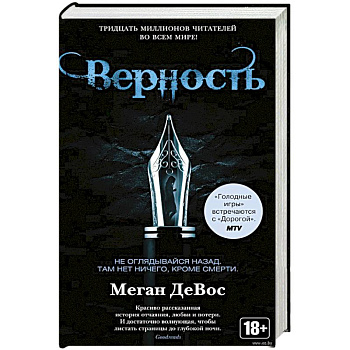 Верность Верность