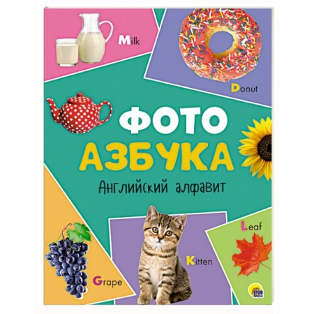 Дошкольникам, книга Английский алфавит