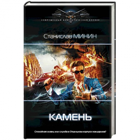 Фантастика, фэнтези, книга Камень
