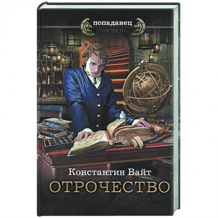 книга Отрочество с доставкой по Франции Фантастика, фэнтези, книга Отрочество