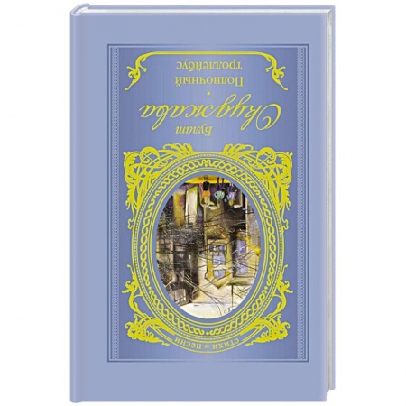 Книги, книга Полночный троллейбус
