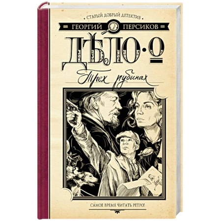 Книги, книга Дело о трех рубинах
