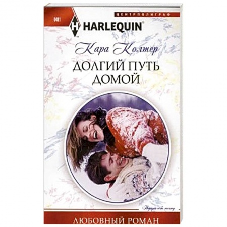 Книги, книга Долгий путь домой