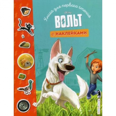 Классика, современная литература, книга Вольт