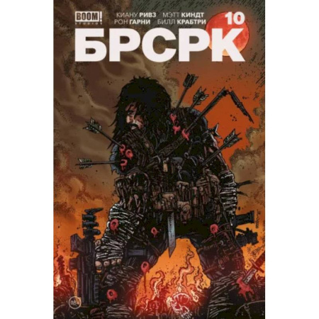 Развлечения. Праздники. Юмор, книга «БРСРК» Киану Ривза #10